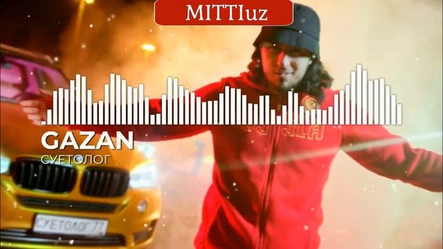Gazan - СУЕТОЛОГ (Bass Boost) смотреть онлайн