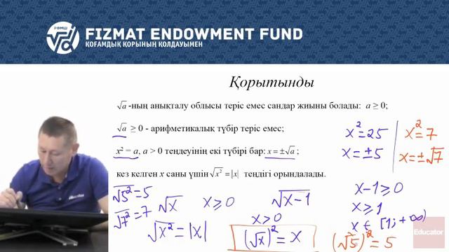 8.01 - Математика - Квадрат түбір анықтамасы смотреть онлайн