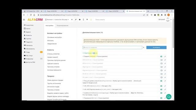 alfaCRM академия | Раздел лиды. Лидменеджмент | Обзор интерфейса смотреть онлайн