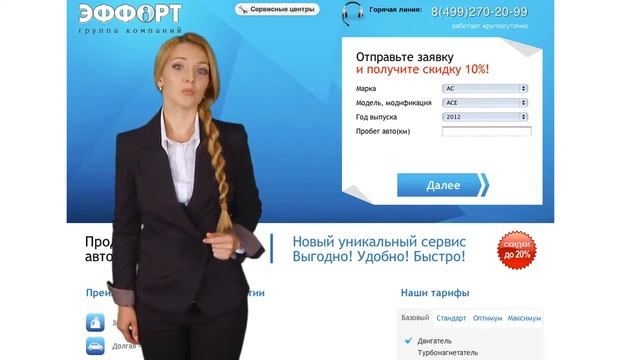 Презентация новой услуги от компании Эффорт смотреть онлайн