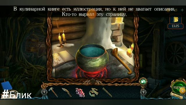 #Блик ✨   Lost Lands 3 ✨ Прохождение ✨ ✓3.15 ✨ Затерянные земли ✨