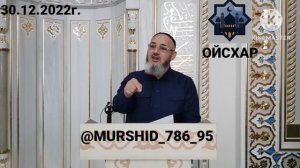 ИСА ХЬАЖА ОЙСХАР! ХЬЕХАМ: ДУЬНЕНАХ ЛАЬЦНА! 30.12.2022г