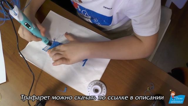 Рисую самолет 3д ручкой по трафарету смотреть онлайн