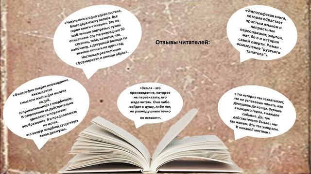 Буктрейлер по роману Земля смотреть онлайн