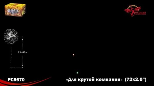 Фейерверк РС9670 "Для крутой компании" (2" х 72 залпа)