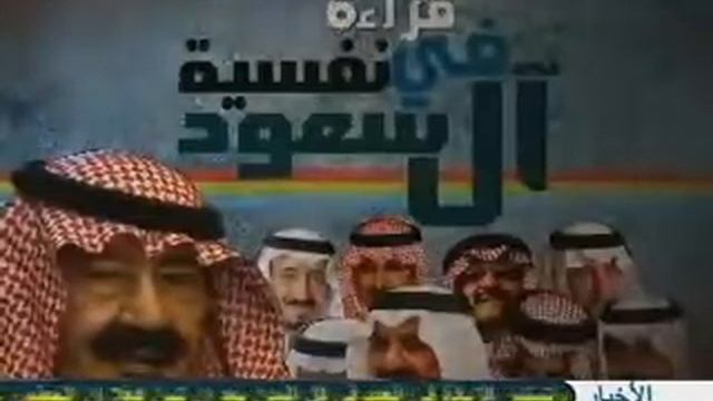 قرأة نفسية في شخصية ال سعود - الإسقاط الثامن смотреть онлайн
