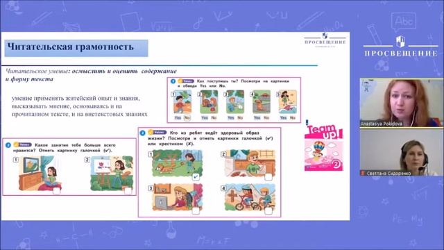 "Формирование и развитие функциональной грамотности младших школьников с компонентами УМК "Вместе!" смотреть онлайн