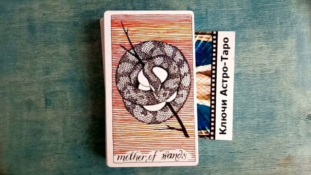 #6 Быстрый обзор - Дикое Неизвестное Таро или The Wild Unknown Tarot смотреть онлайн