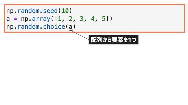 【こつこつPython】Pythonで要素を無作為に抽出する方法｜numpy.random.choice смотреть онлайн