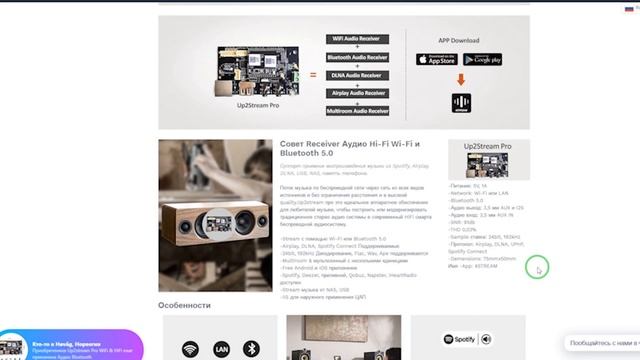 A108 Up2stream Pro WiFi Аудио Приемник #1 смотреть онлайн