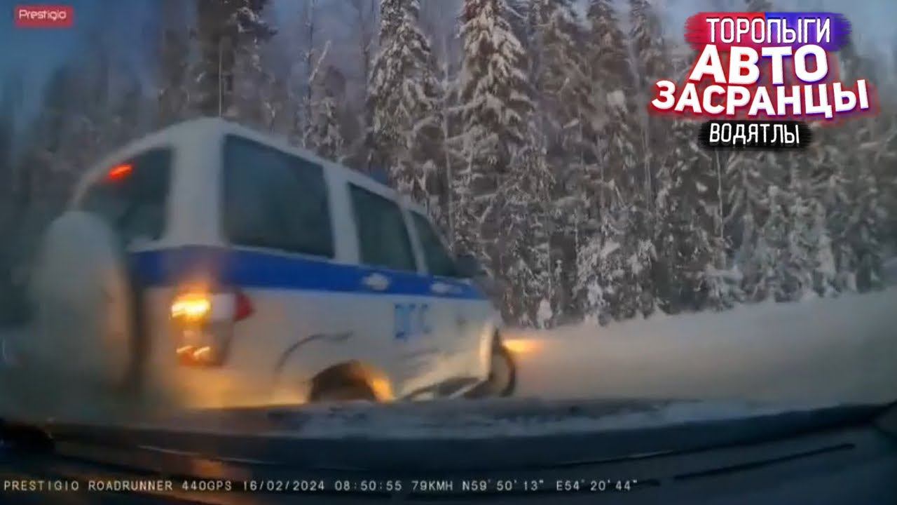 ДПС в Замесе! Слепошарые Торопыги на Февральской Дороге смотреть онлайн