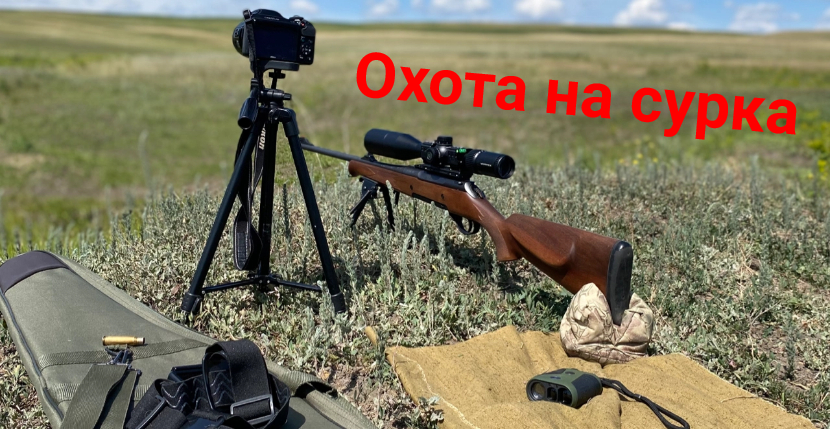 Охота на сурка 2023 смотреть онлайн