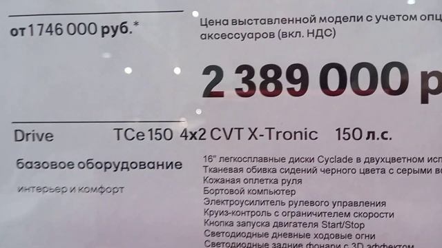 РЕНО задрали цены! Где скидки? смотреть онлайн