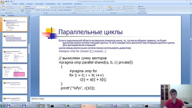Lection_5_OpenMP смотреть онлайн