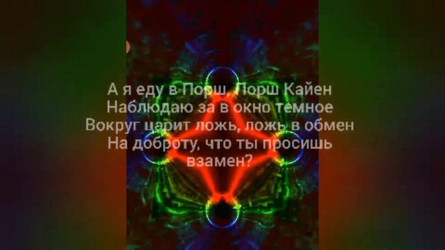 а я еду порш слова смотреть онлайн