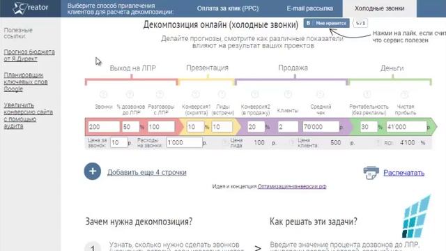 Воронка продаж онлайн - полезный бесплатный сервис ДЕКОМПОЗИЦИЯ.РФ смотреть онлайн