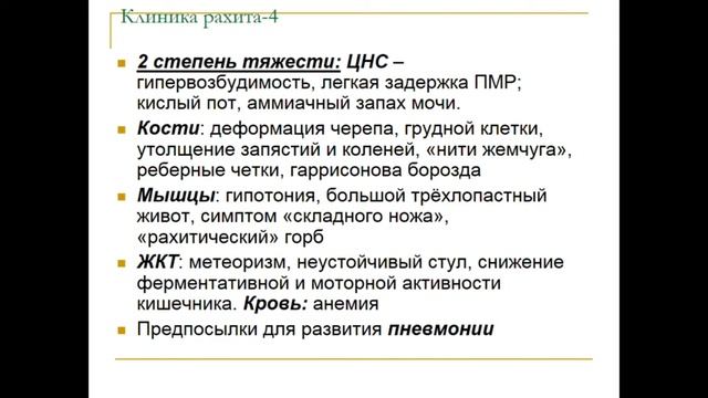 Рахит и рахитоподобные заболевания.