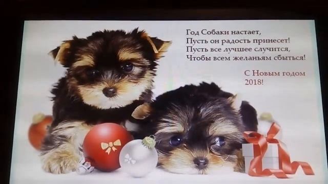 Презентация на новый 2018 год собаки смотреть онлайн