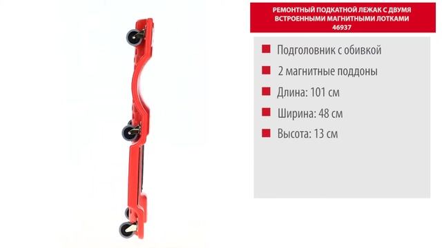 PROLINE: РЕМОНТНЫЙ ПОДКАТНОЙ ЛЕЖАК 46937 смотреть онлайн