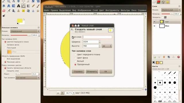 Графический редактор Gimp Урок 5 Слои смотреть онлайн