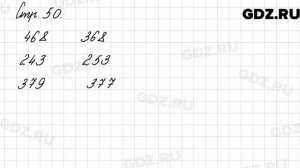 Задания внизу страницы 50 - Математика 3 класс 2 часть Моро