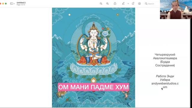 Будда Сострадания и мантра ОМ МАНИ ПАДМЕ ХУМ смотреть онлайн