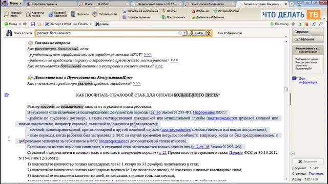 Как рассчитать больничный лист? смотреть онлайн
