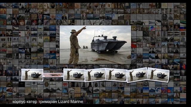 Ударно-разведывательный катер Marine Lizard . Новое слово в контроле спорных архипелаго смотреть онлайн