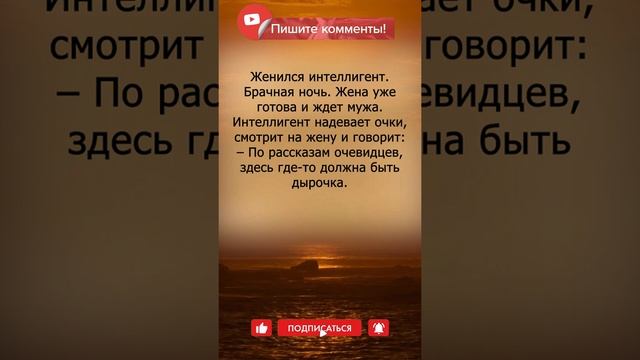 Первая брачная ночь Интеллигента  #анекдот#анекдотпро#смешнойанекдот