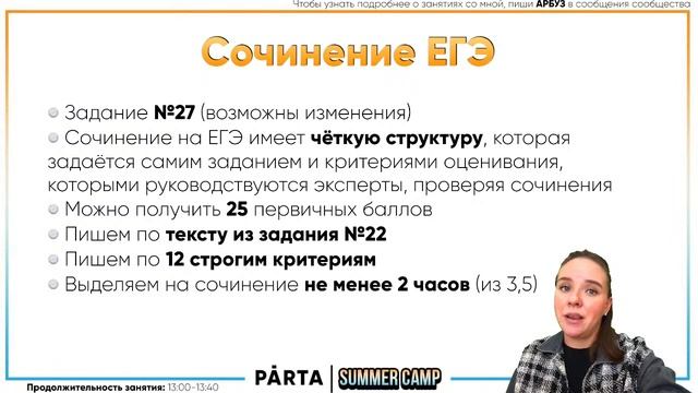 Основы сочинения. С чего начать подготовку? | Русский язык ЕГЭ 2022 | Parta смотреть онлайн