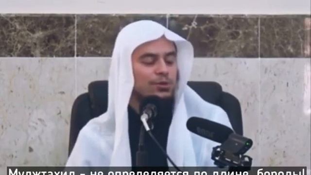 Борода - не указатель знаний - Шейх Амир Бахджат смотреть онлайн