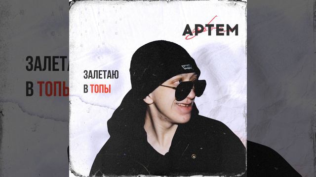 Залетаю в топы