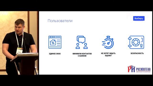 Доклад Дмитрия Ровковского на конференции «Цифровая ипотека 2.0» смотреть онлайн