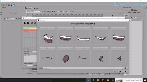 איך יוצרים פרצוף מדבר - ליפסינק / ליפסינג / Lipsync (באמצעות תוכנת אנימציה חינמית)?