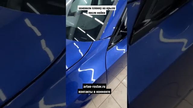 Ростов-на-Дону оклейка авто пленкой, замена пленки после мойщиков… смотреть онлайн