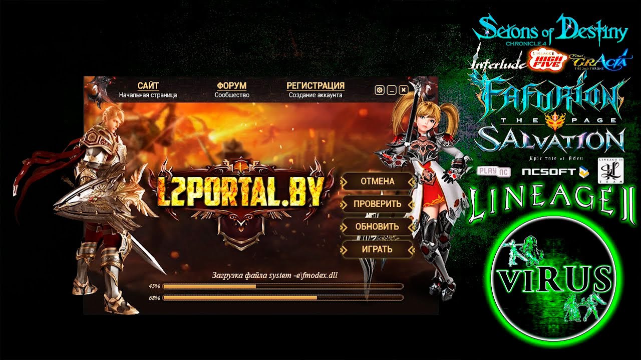 The New Updater To Www.L2portal.By ◄√i®uS►