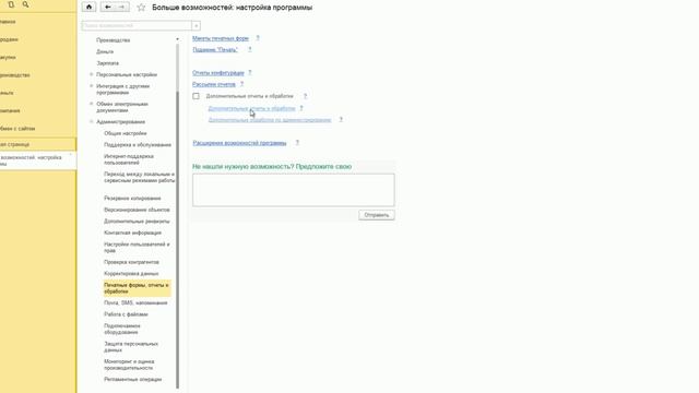 унф подключение внешних печатных форм