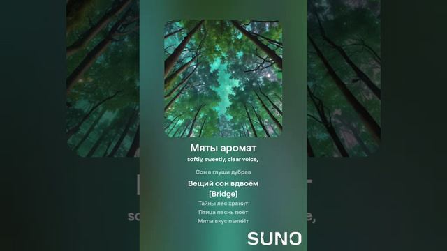 Мяты аромат