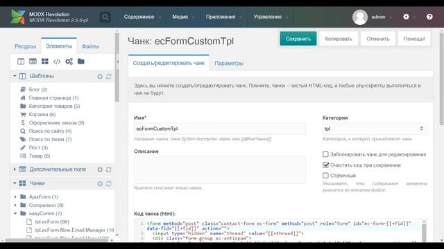 Часть 16 - Интернет-магазин на MODx Revo. Отзывы о товаре в MODx Revo miniShop2. смотреть онлайн