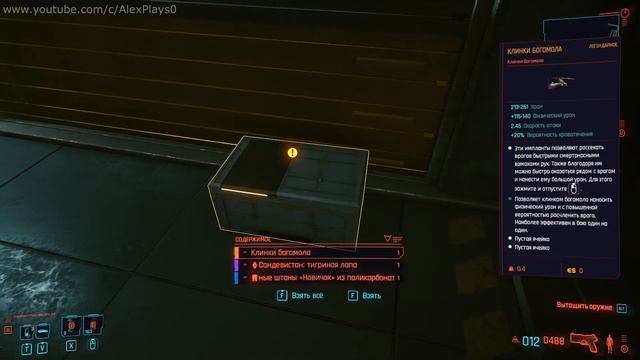 ЛЕГЕНДАРНЫЕ КЛИНКИ БОГОМОЛА НА ХАЛЯВУ до v1.2 ➤ CYBERPUNK 2077 гайд➤ Прохождение игры на слабом пк смотреть онлайн