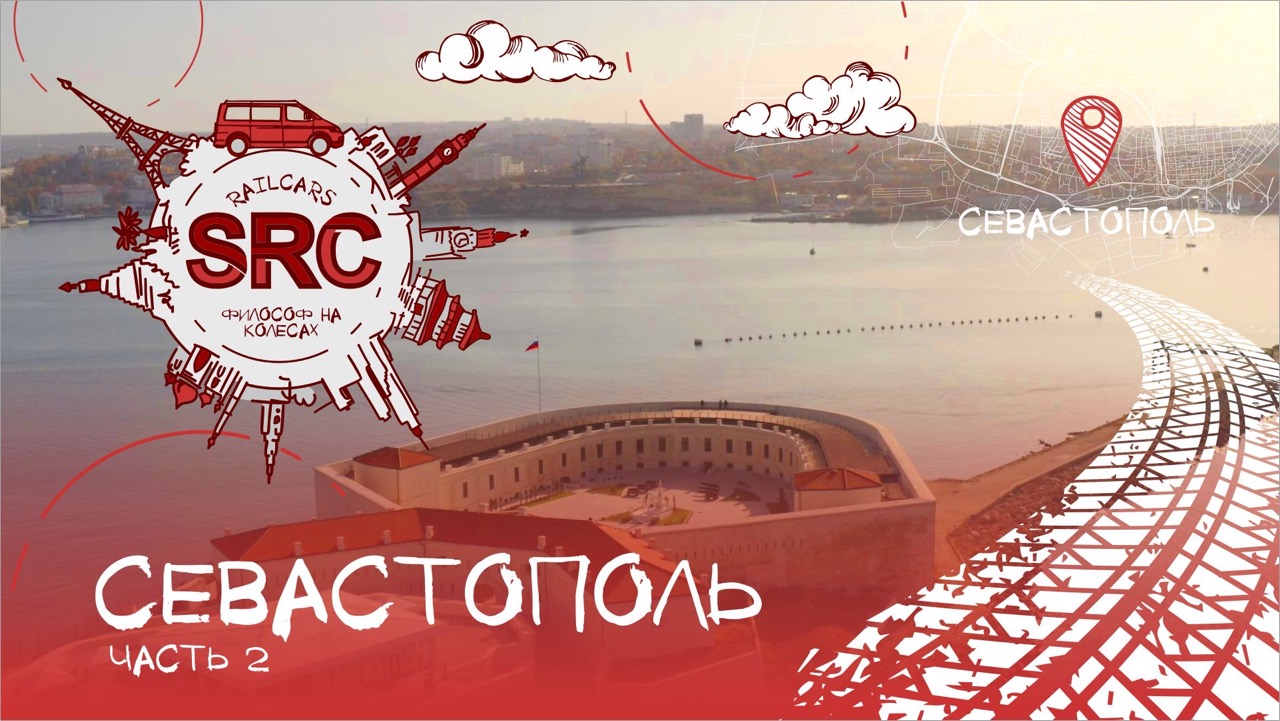 Севастополь! Кто владеет Севастополем? Кто владеет Черным морем? смотреть онлайн