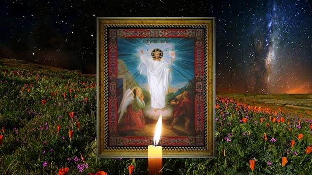 На Пасху - 2 мая волшебный день. Эта молитва подарит вам радость и везение на весь год. смотреть онлайн