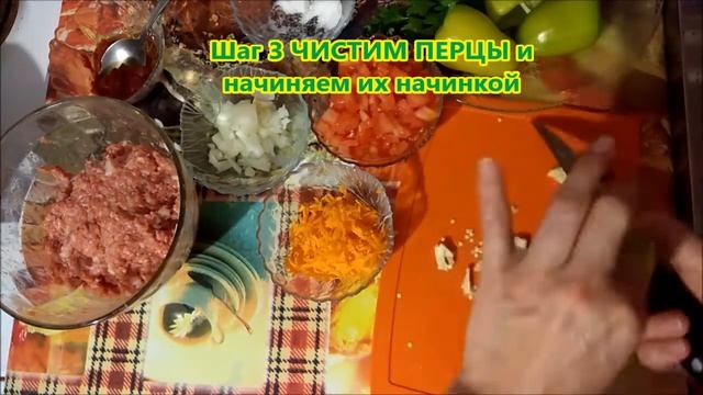 ФАРШИРОВАННЫЕ ПЕРЦЫ С ПОДЛИВОЙ ПОШАГОВЫЙ РЕЦЕПТ смотреть онлайн