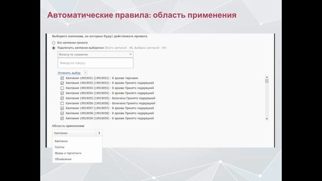 Управление ставками в Alytics смотреть онлайн