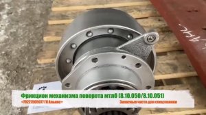 Фрикцион механизма поворота 8.10.050/051 для вездехода МТЛБ