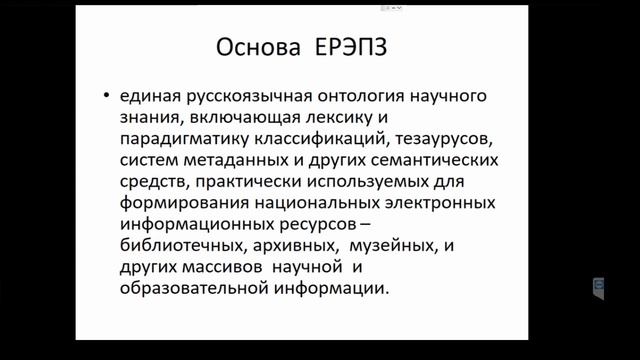 Секция 08/11. Раздел СПА библиотек и Онтологии. Онтологии НТИ смотреть онлайн