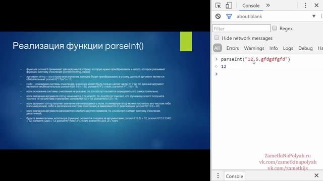 Явное преобразование строки в число: функции parseInt и parseFloat в JavaScript смотреть онлайн