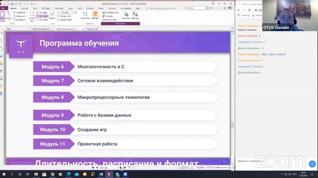 Demo Day курса «Программист С» смотреть онлайн