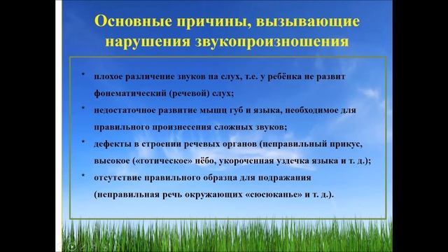 Консультация учителя логопеда смотреть онлайн