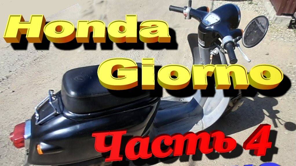 04 Honda Giorno 50 ч 4 Стартер Маслонасос